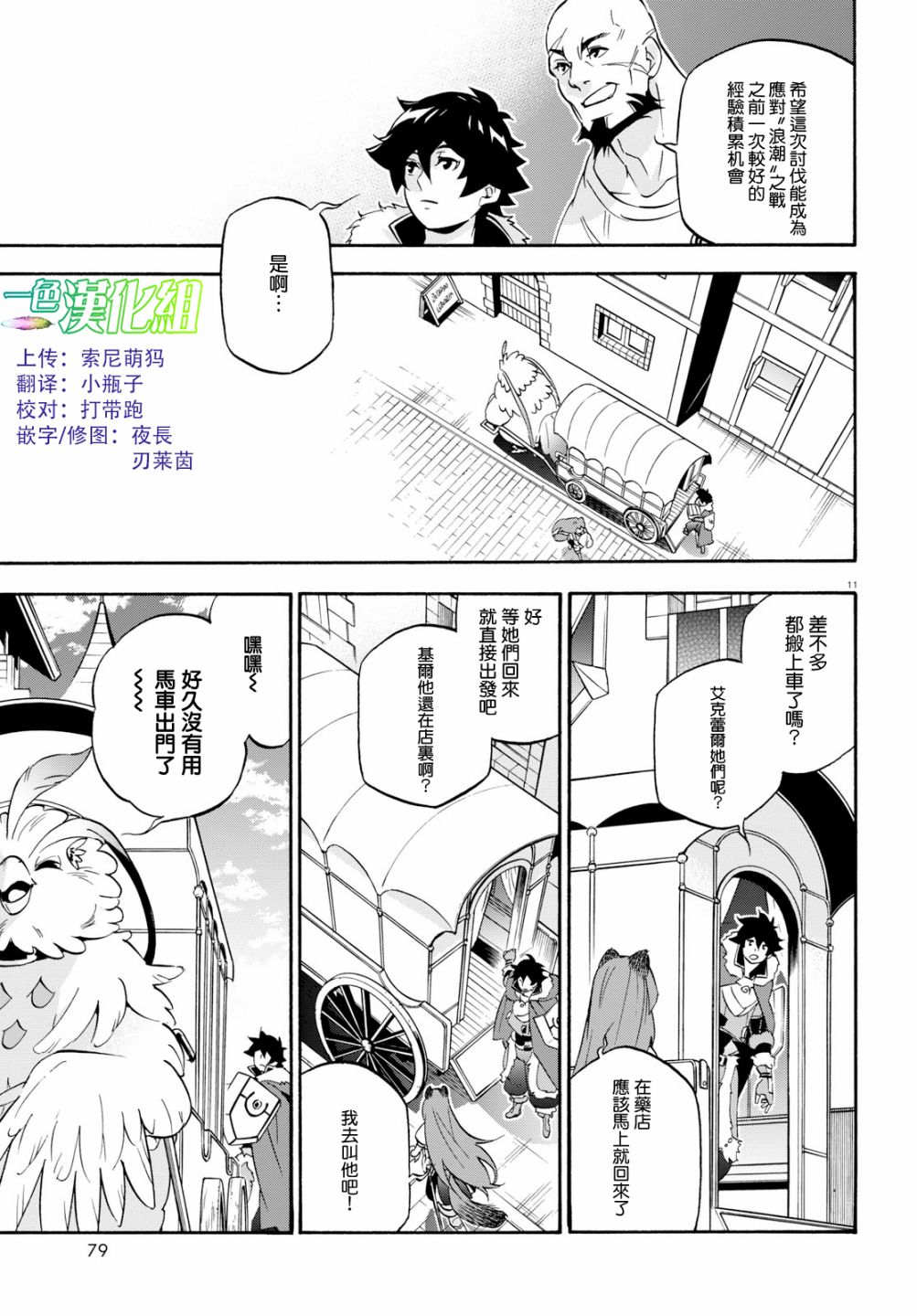 《盾之勇者成名录》漫画最新章节第48话免费下拉式在线观看章节第【11】张图片