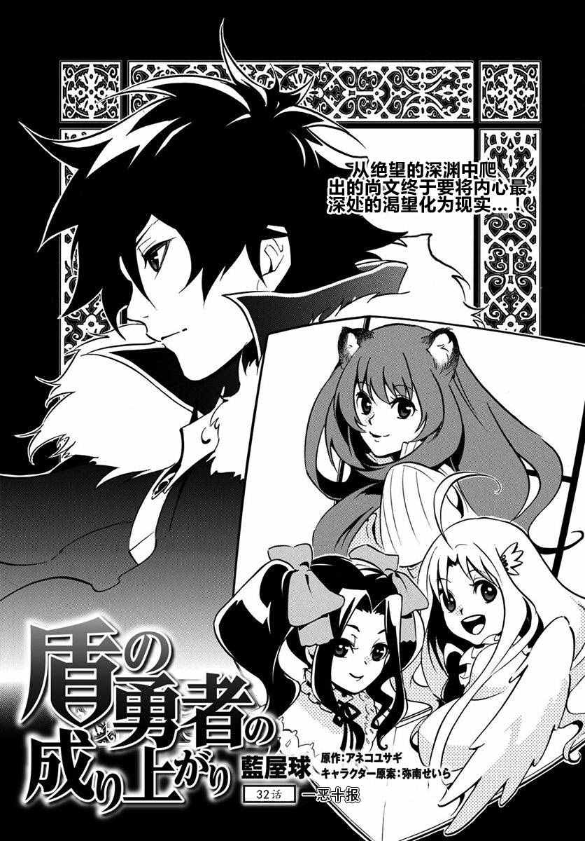 《盾之勇者成名录》漫画最新章节第32话免费下拉式在线观看章节第【1】张图片