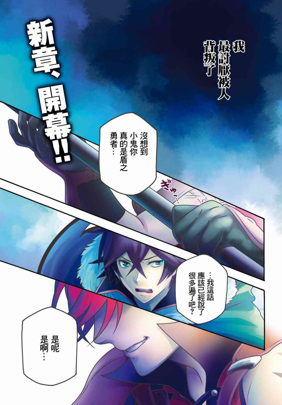 《盾之勇者成名录》漫画最新章节第33话免费下拉式在线观看章节第【1】张图片