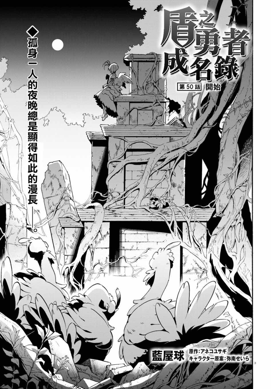 《盾之勇者成名录》漫画最新章节第50话免费下拉式在线观看章节第【4】张图片