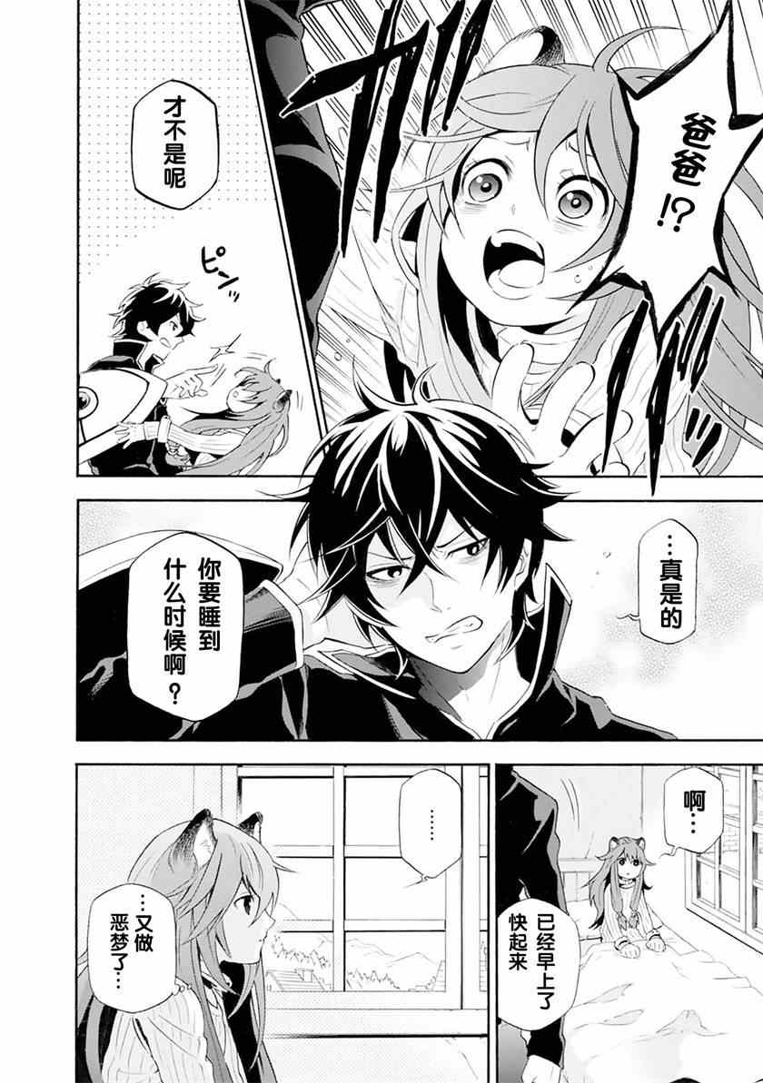 《盾之勇者成名录》漫画最新章节第4话免费下拉式在线观看章节第【4】张图片