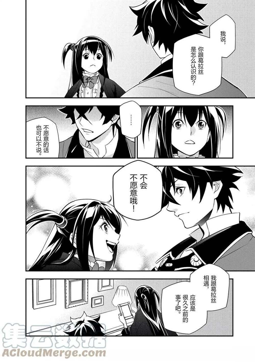 《盾之勇者成名录》漫画最新章节第69话 试看版免费下拉式在线观看章节第【40】张图片