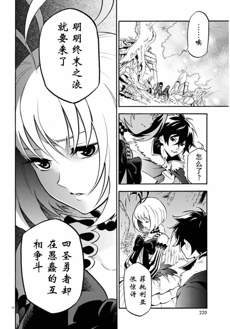 《盾之勇者成名录》漫画最新章节第25话免费下拉式在线观看章节第【13】张图片