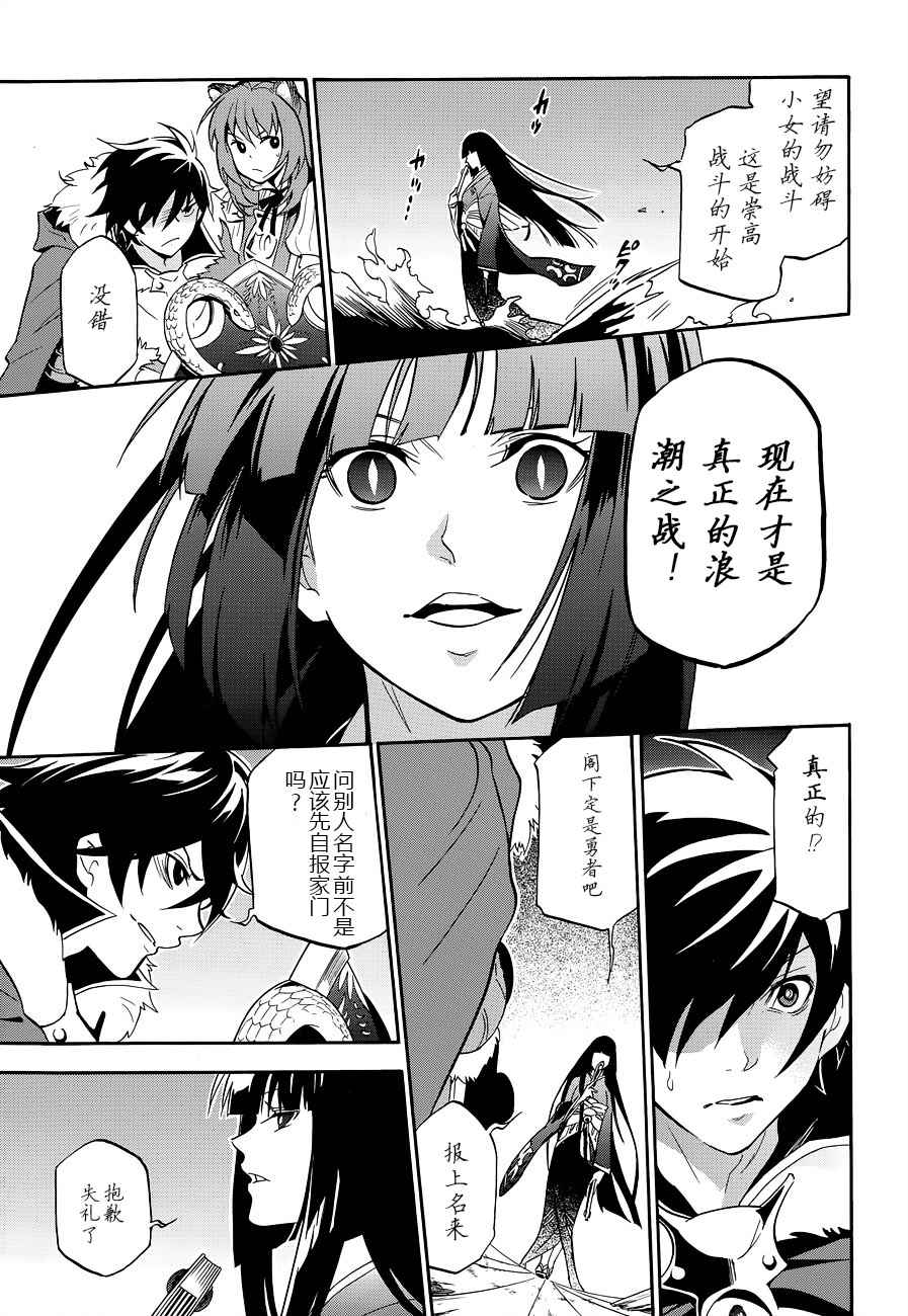 《盾之勇者成名录》漫画最新章节第17话免费下拉式在线观看章节第【27】张图片