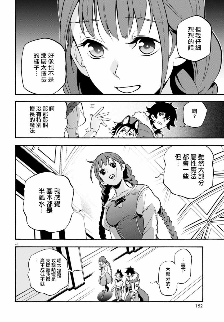 《盾之勇者成名录》漫画最新章节第46话免费下拉式在线观看章节第【40】张图片