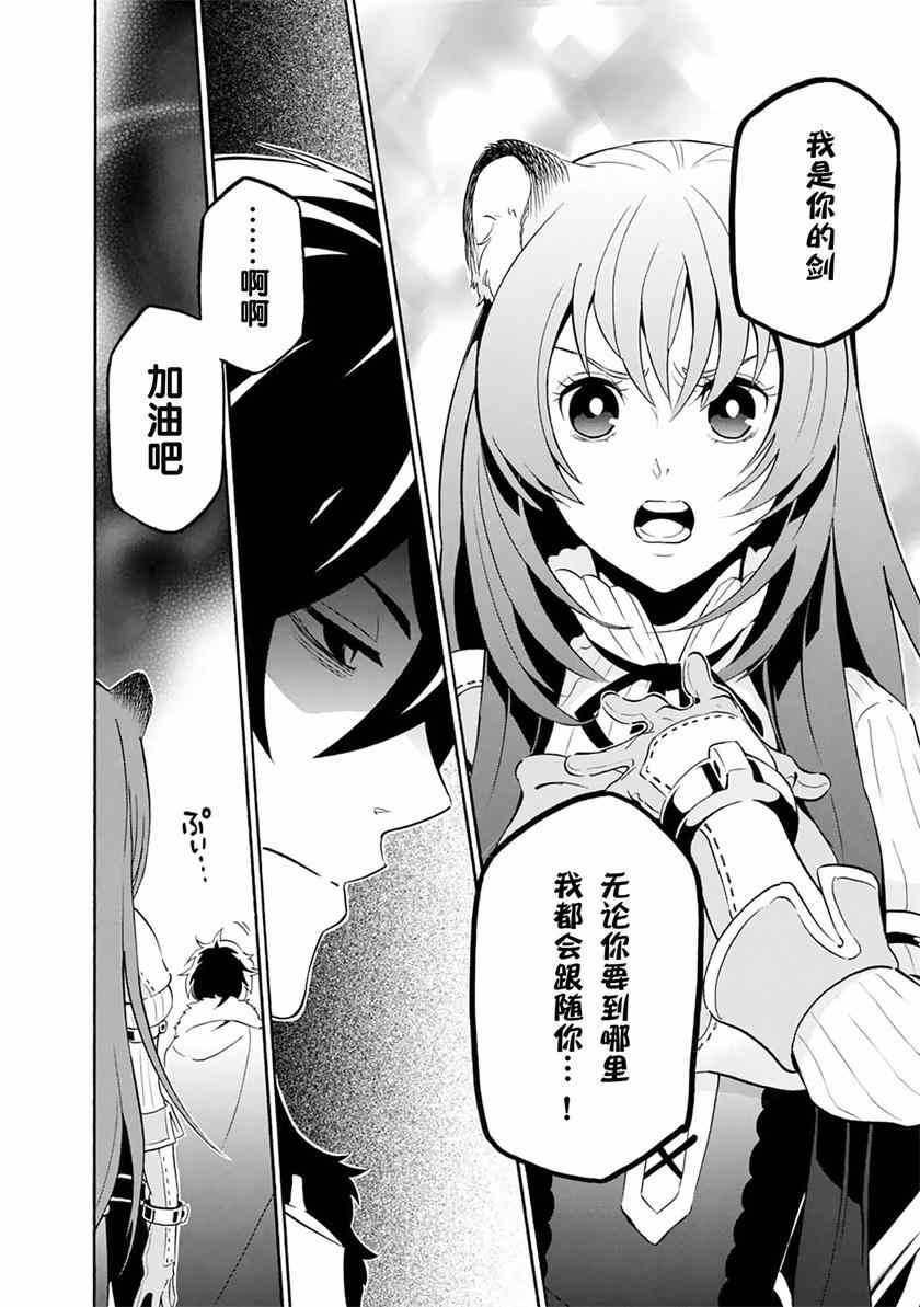 《盾之勇者成名录》漫画最新章节第6话免费下拉式在线观看章节第【10】张图片