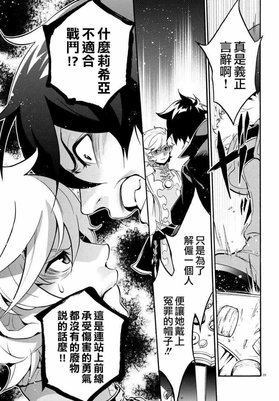 《盾之勇者成名录》漫画最新章节第44话免费下拉式在线观看章节第【29】张图片