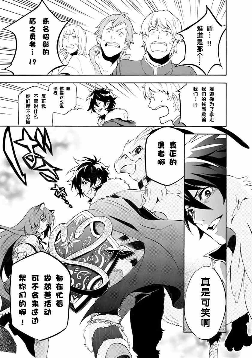 《盾之勇者成名录》漫画最新章节第12话免费下拉式在线观看章节第【25】张图片