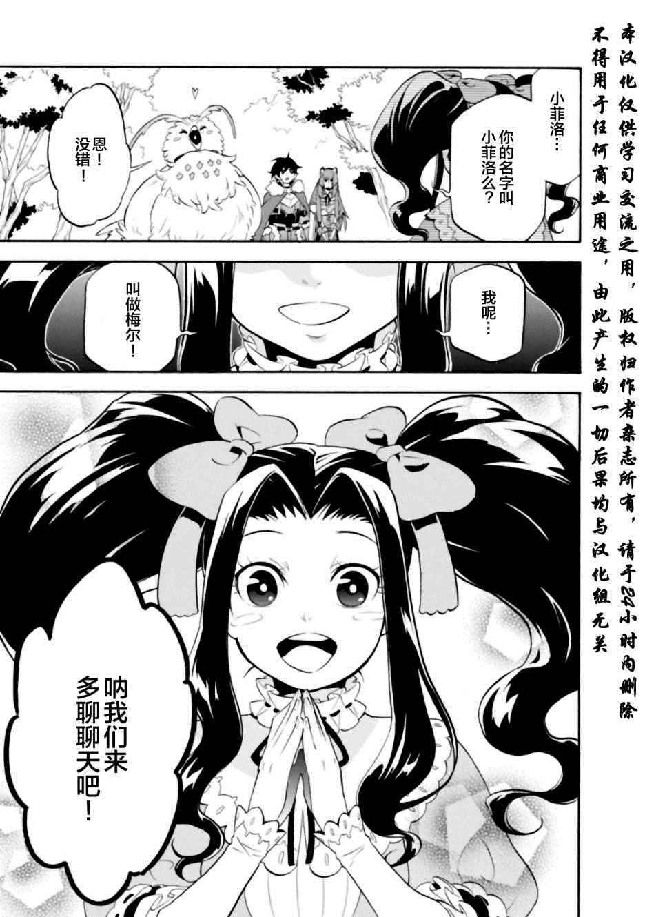 《盾之勇者成名录》漫画最新章节第14话免费下拉式在线观看章节第【1】张图片