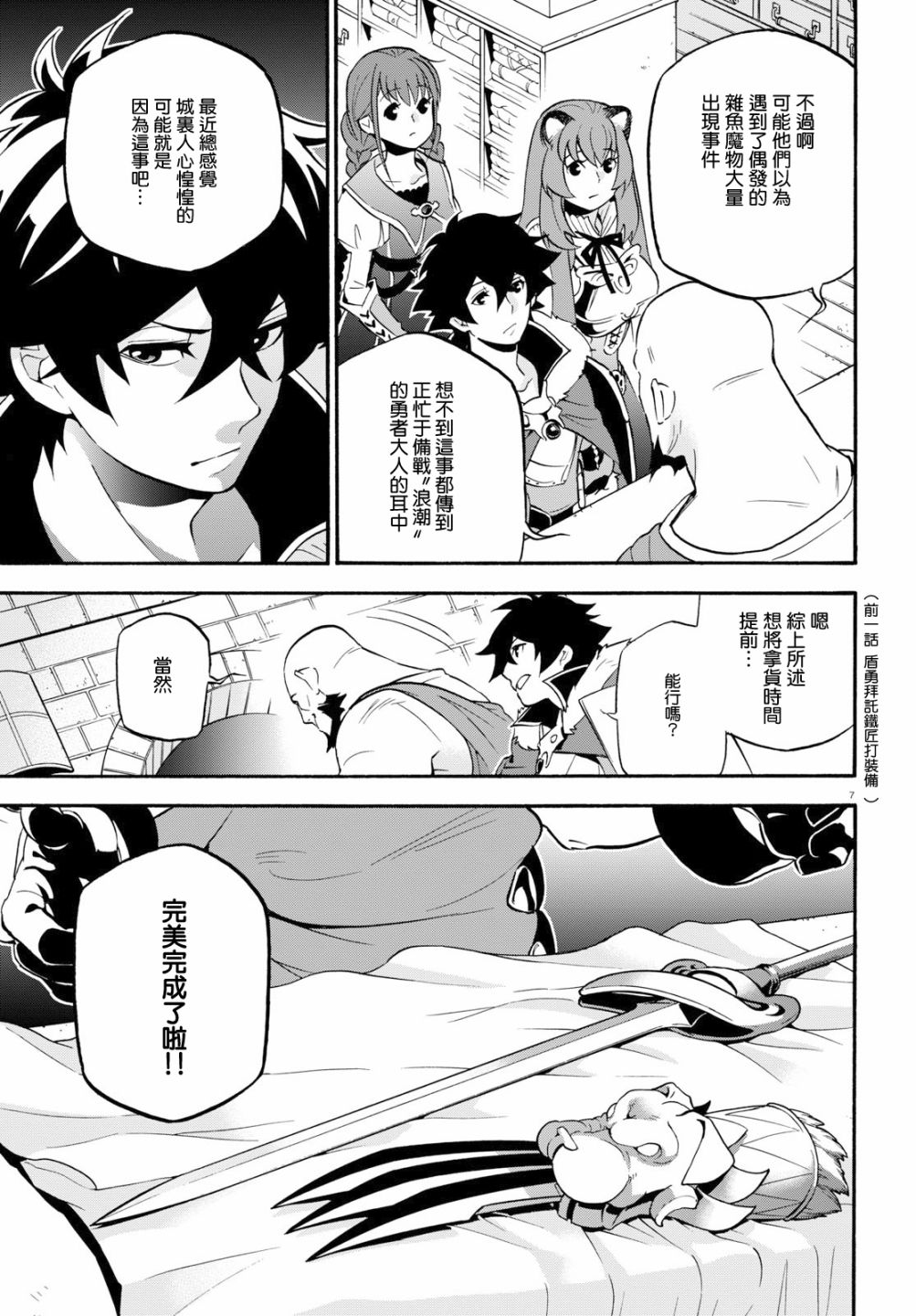 《盾之勇者成名录》漫画最新章节第48话免费下拉式在线观看章节第【7】张图片