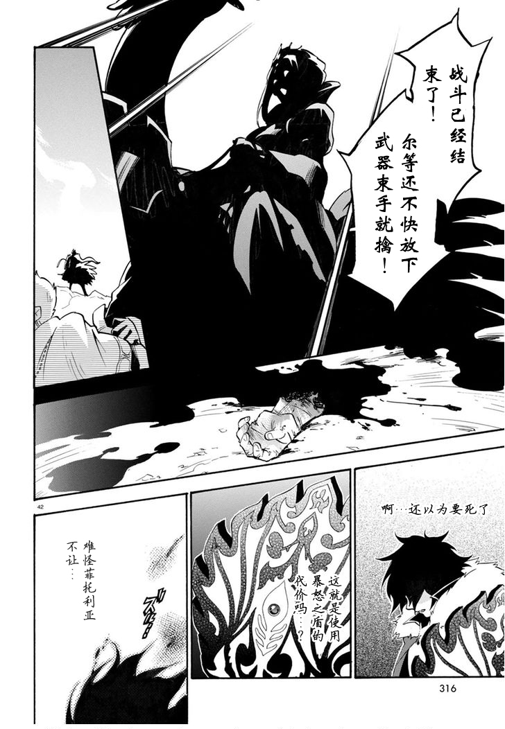 《盾之勇者成名录》漫画最新章节第30话免费下拉式在线观看章节第【40】张图片