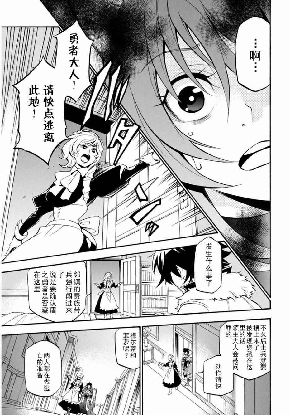 《盾之勇者成名录》漫画最新章节第21话免费下拉式在线观看章节第【30】张图片