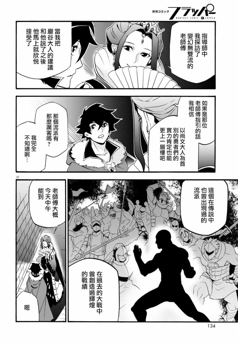 《盾之勇者成名录》漫画最新章节第46话免费下拉式在线观看章节第【22】张图片