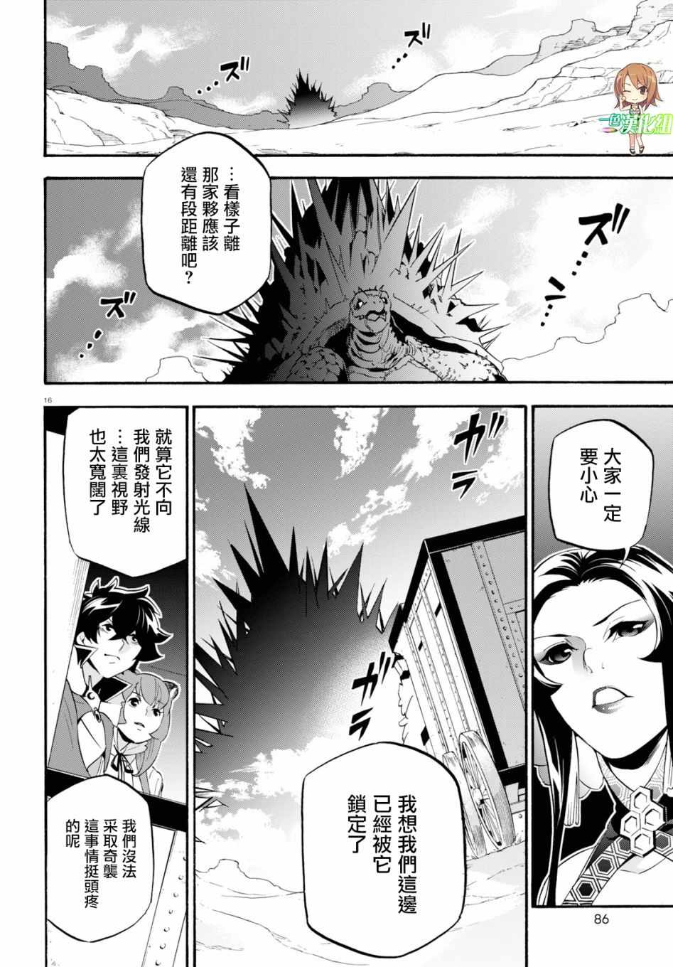 《盾之勇者成名录》漫画最新章节第55话免费下拉式在线观看章节第【16】张图片