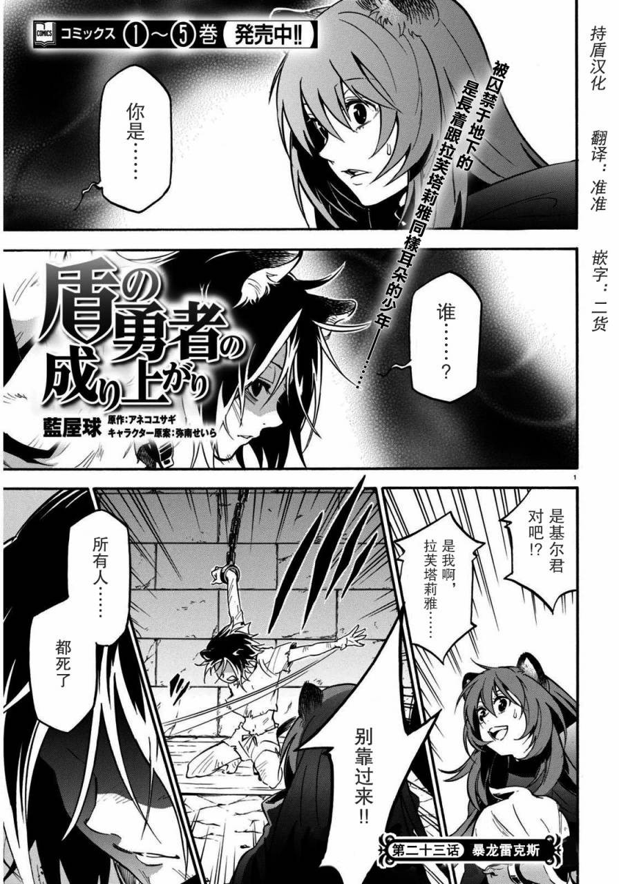 《盾之勇者成名录》漫画最新章节第23话免费下拉式在线观看章节第【1】张图片