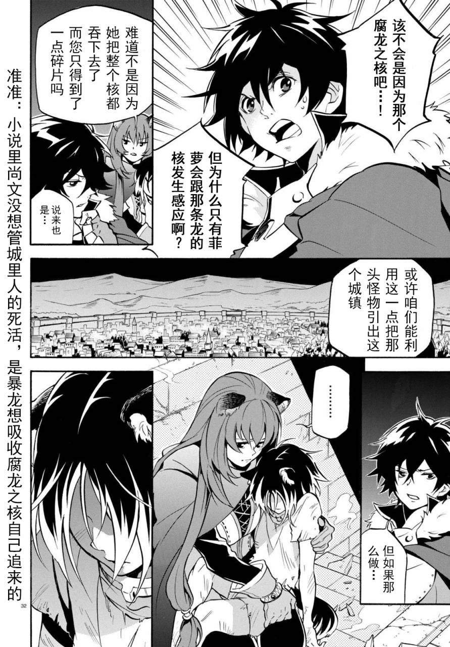 《盾之勇者成名录》漫画最新章节第23话免费下拉式在线观看章节第【31】张图片