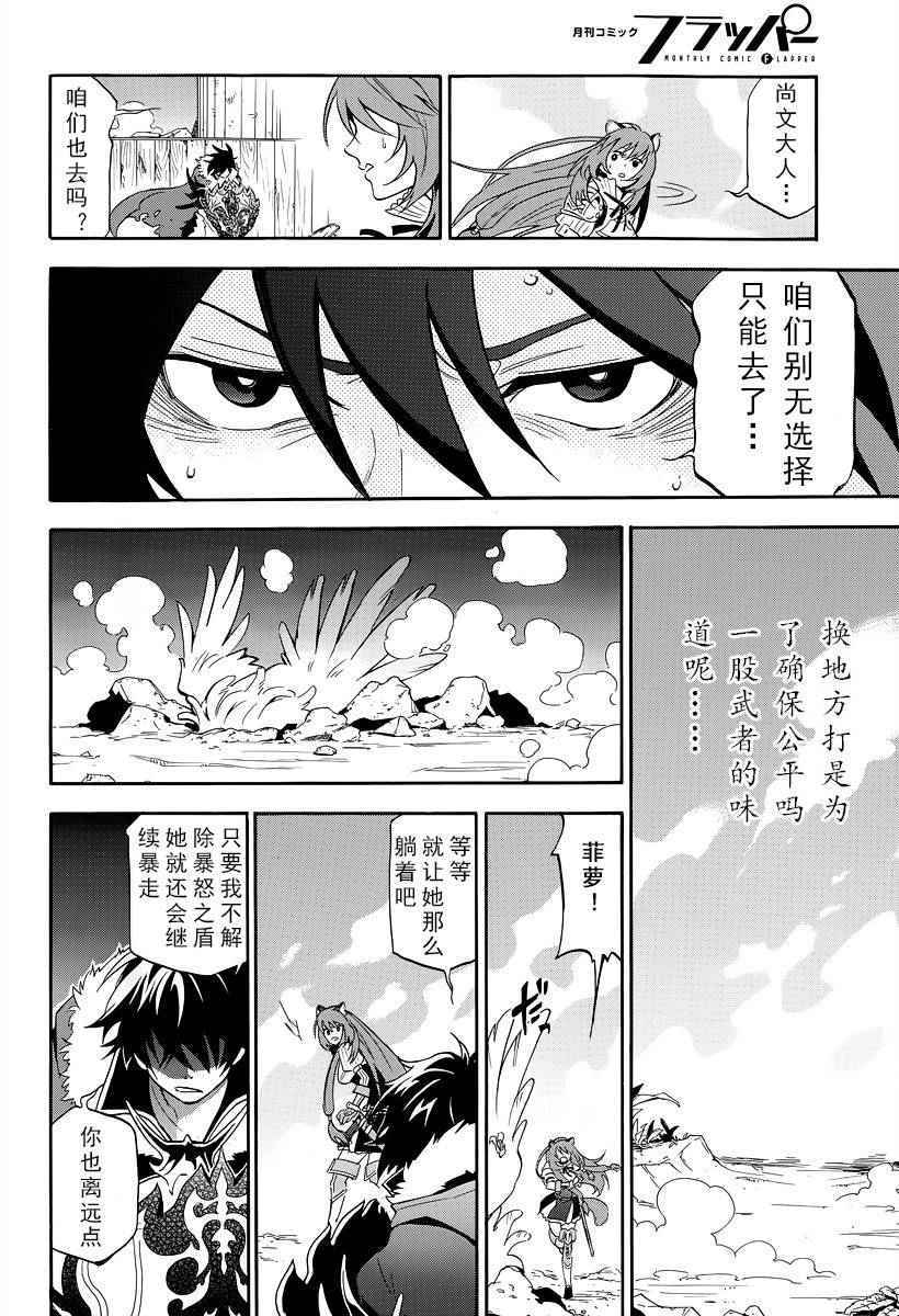 《盾之勇者成名录》漫画最新章节第18话免费下拉式在线观看章节第【6】张图片