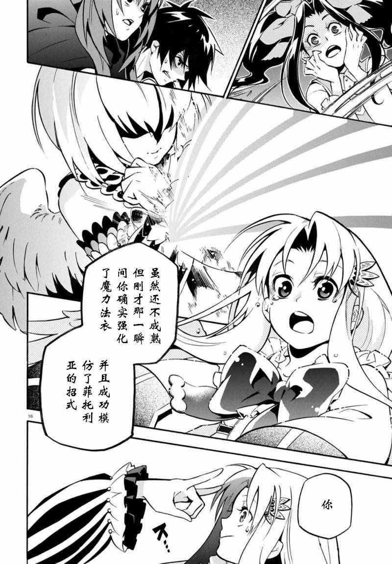 《盾之勇者成名录》漫画最新章节第26话免费下拉式在线观看章节第【16】张图片