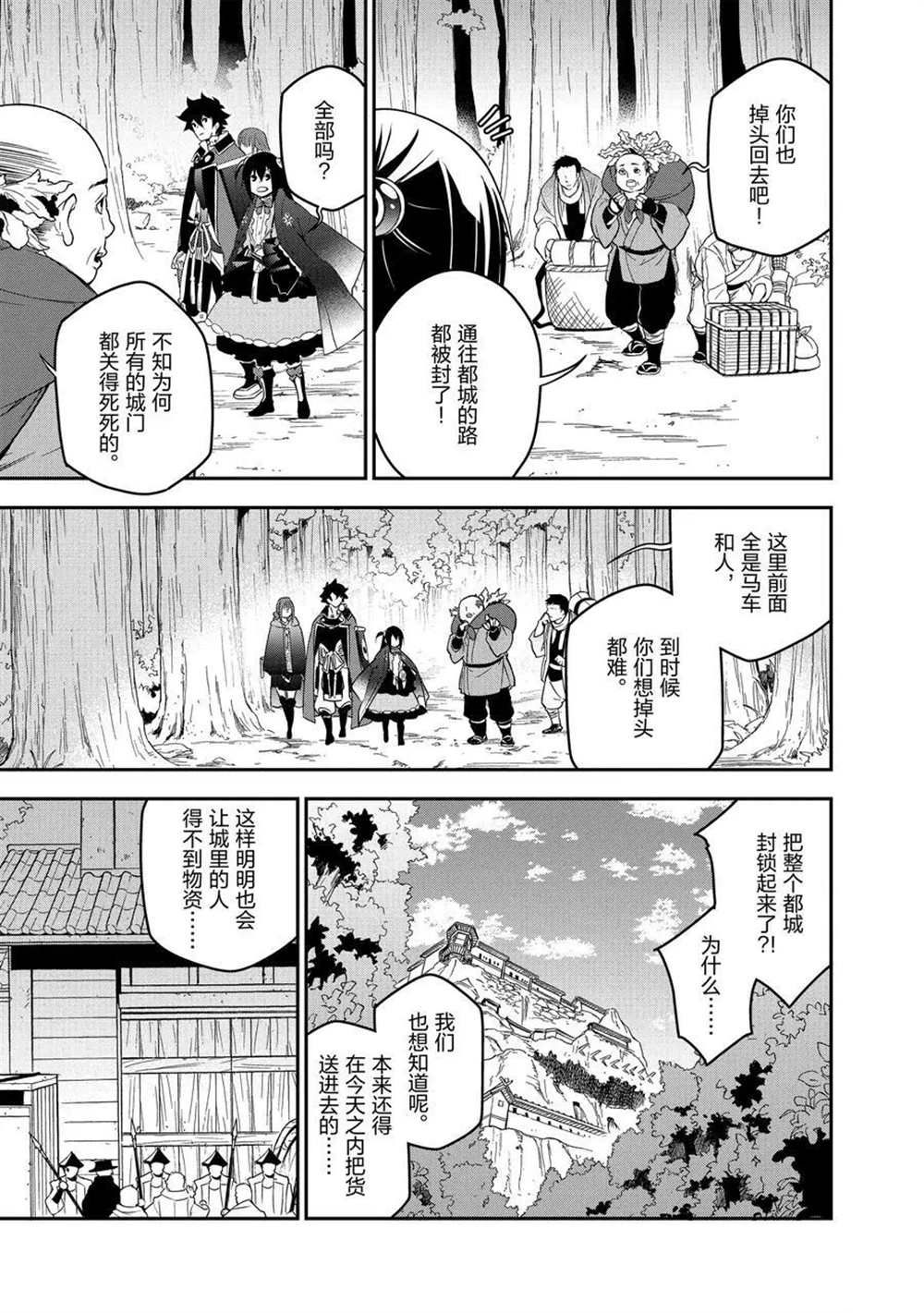 《盾之勇者成名录》漫画最新章节第72话 试看版免费下拉式在线观看章节第【39】张图片