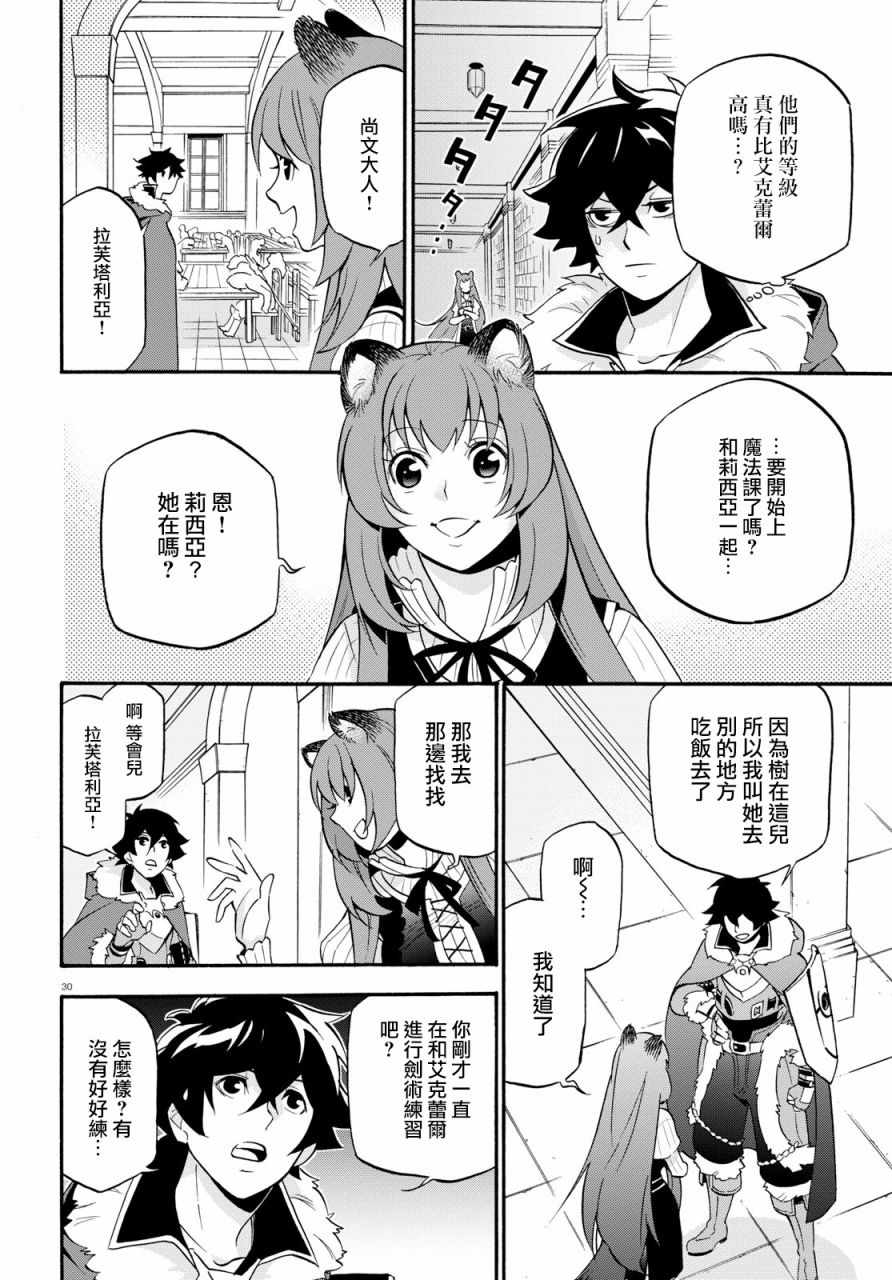 《盾之勇者成名录》漫画最新章节第47话免费下拉式在线观看章节第【32】张图片