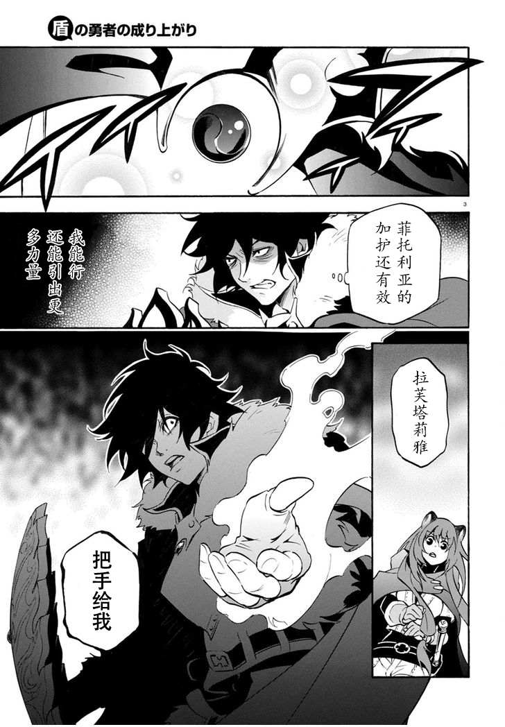 《盾之勇者成名录》漫画最新章节第30话免费下拉式在线观看章节第【3】张图片