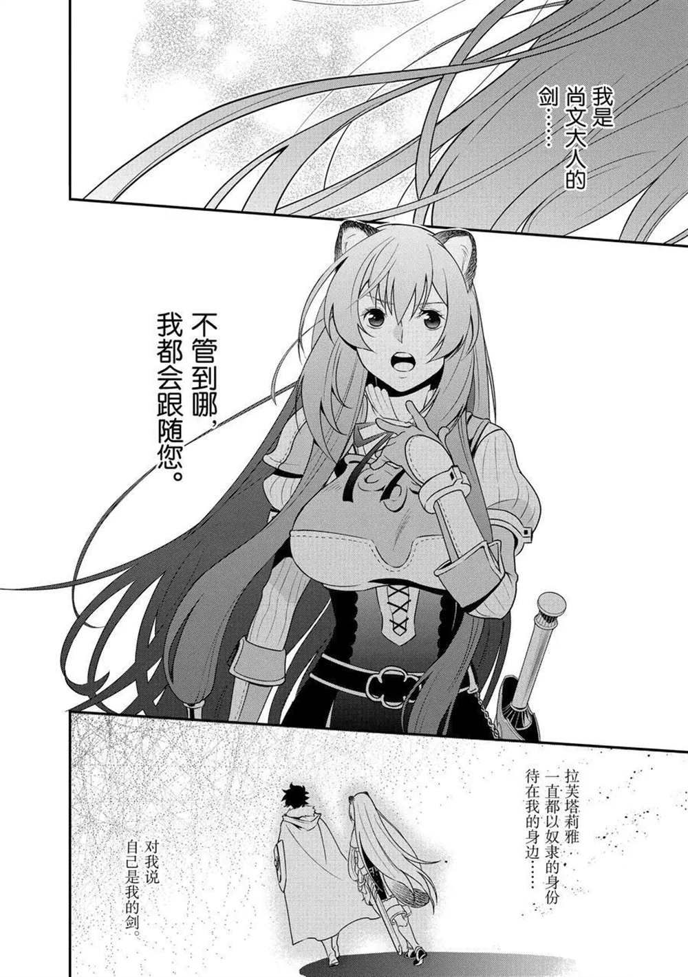 《盾之勇者成名录》漫画最新章节第73话 试看版免费下拉式在线观看章节第【28】张图片