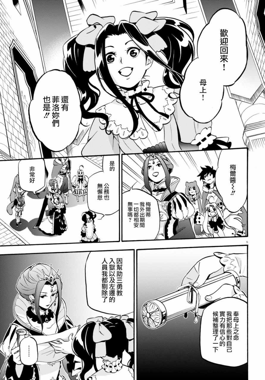 《盾之勇者成名录》漫画最新章节第45话免费下拉式在线观看章节第【9】张图片