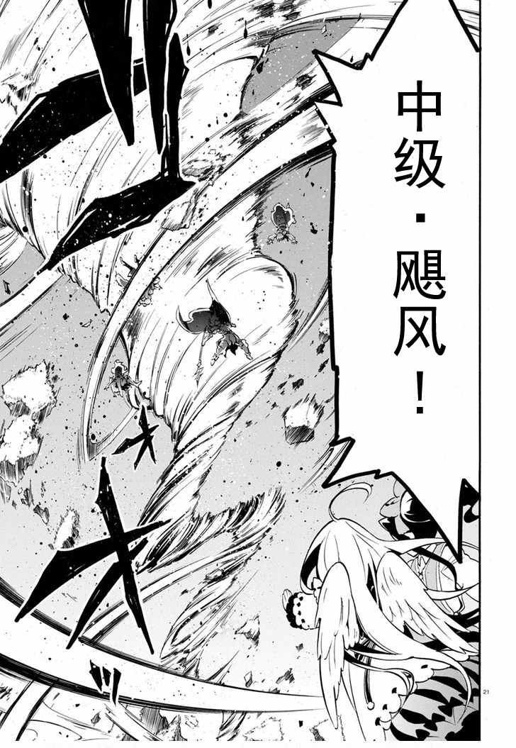 《盾之勇者成名录》漫画最新章节第27话免费下拉式在线观看章节第【21】张图片