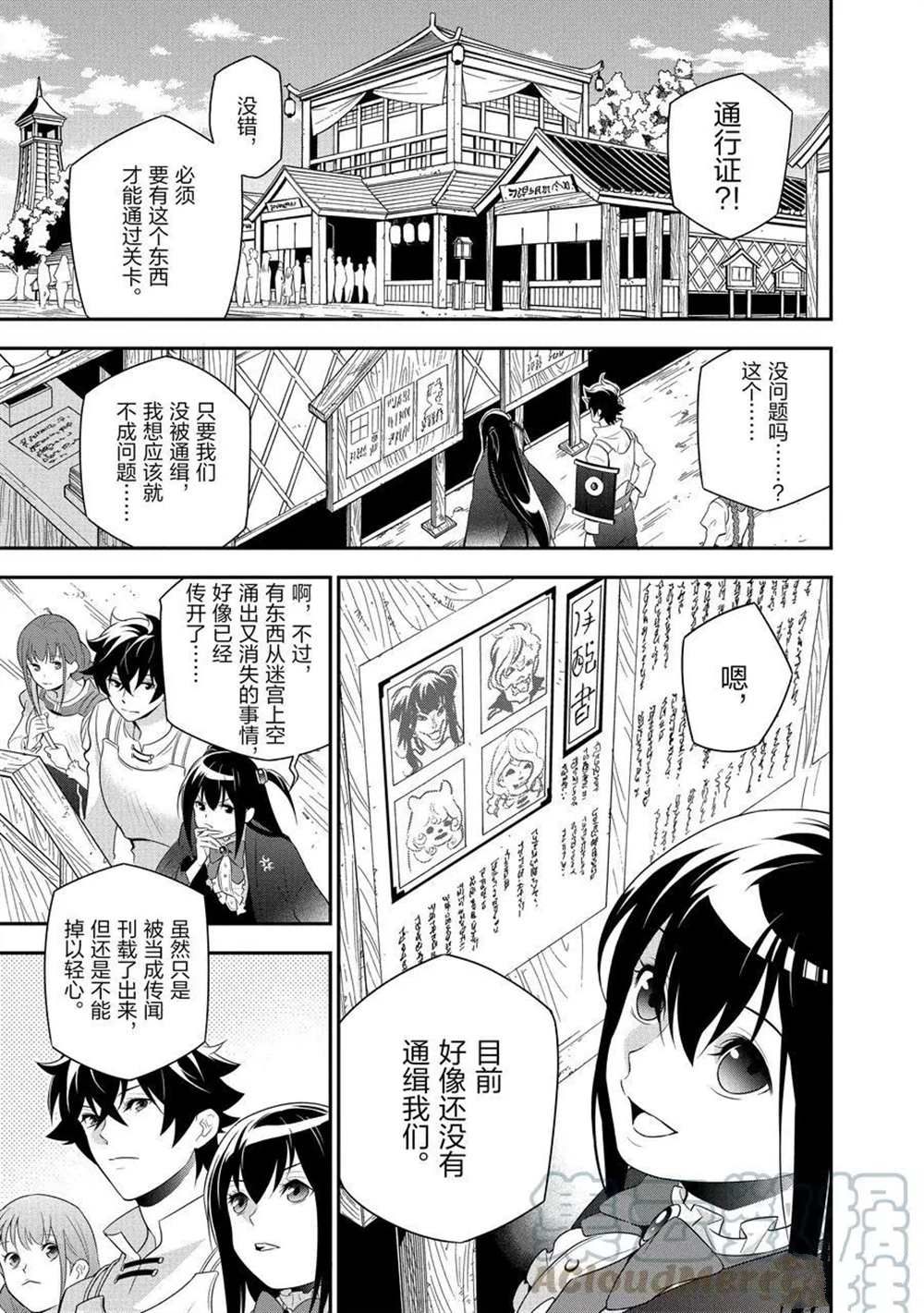 《盾之勇者成名录》漫画最新章节第67话 试看版免费下拉式在线观看章节第【9】张图片