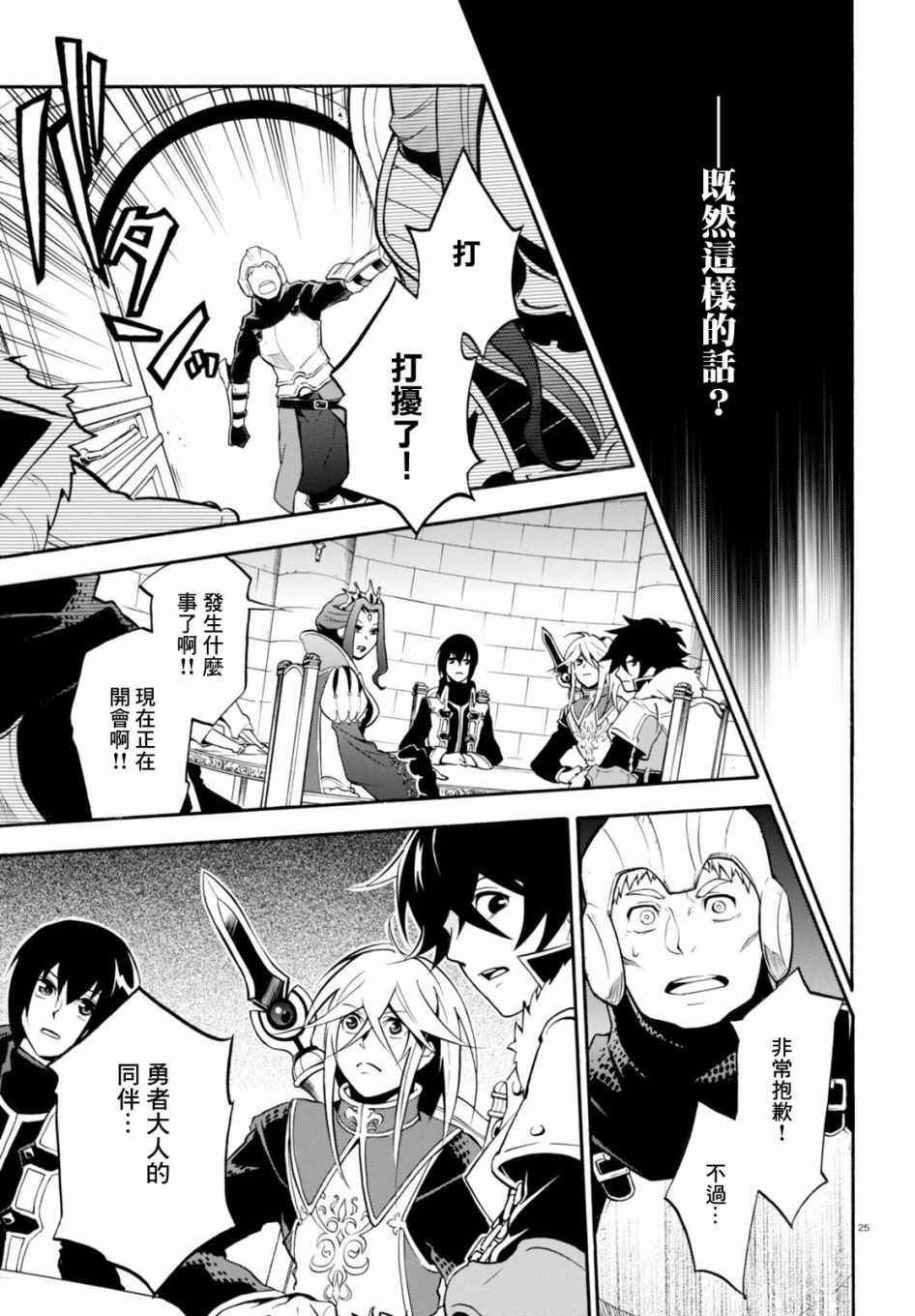 《盾之勇者成名录》漫画最新章节第33话免费下拉式在线观看章节第【28】张图片