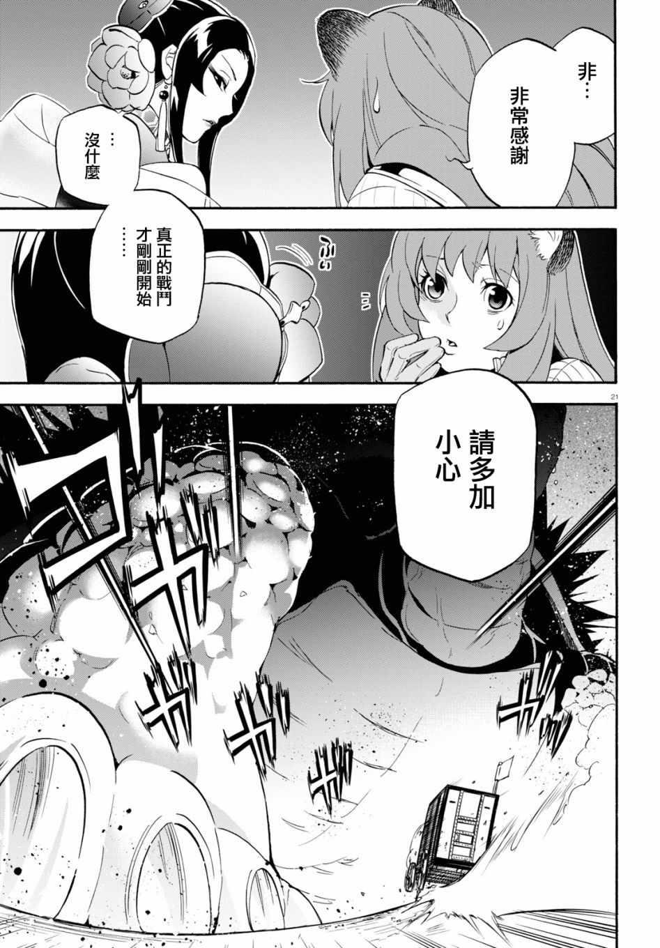 《盾之勇者成名录》漫画最新章节第55话免费下拉式在线观看章节第【21】张图片