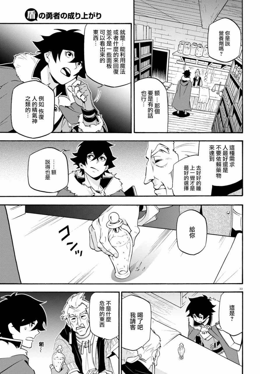 《盾之勇者成名录》漫画最新章节第47话免费下拉式在线观看章节第【35】张图片