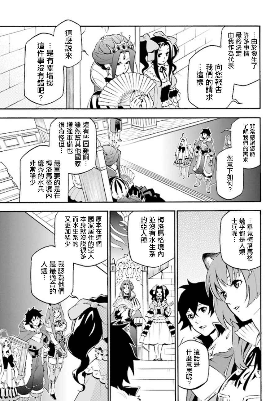 《盾之勇者成名录》漫画最新章节第38话免费下拉式在线观看章节第【25】张图片