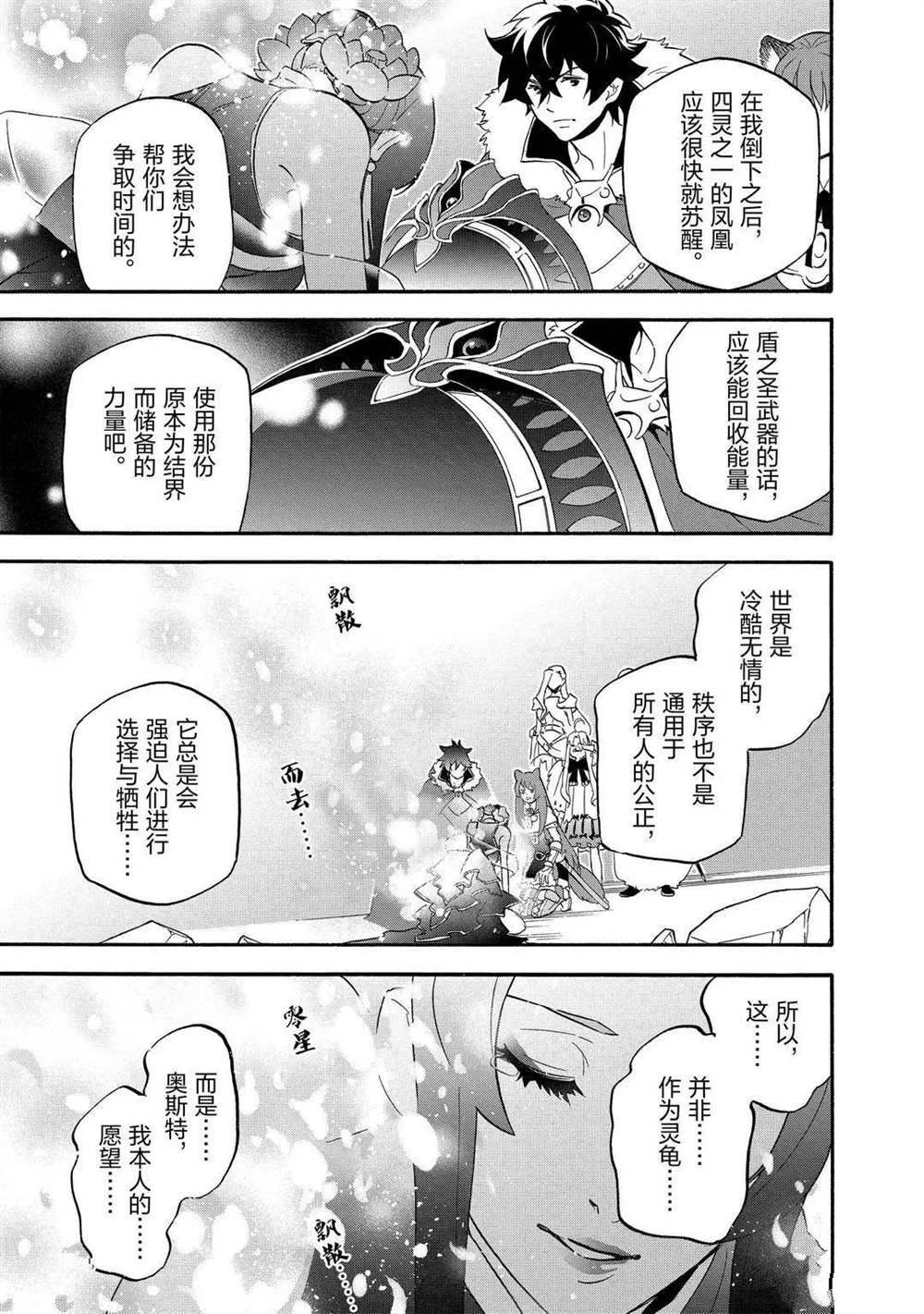 《盾之勇者成名录》漫画最新章节第62话 试看版免费下拉式在线观看章节第【21】张图片