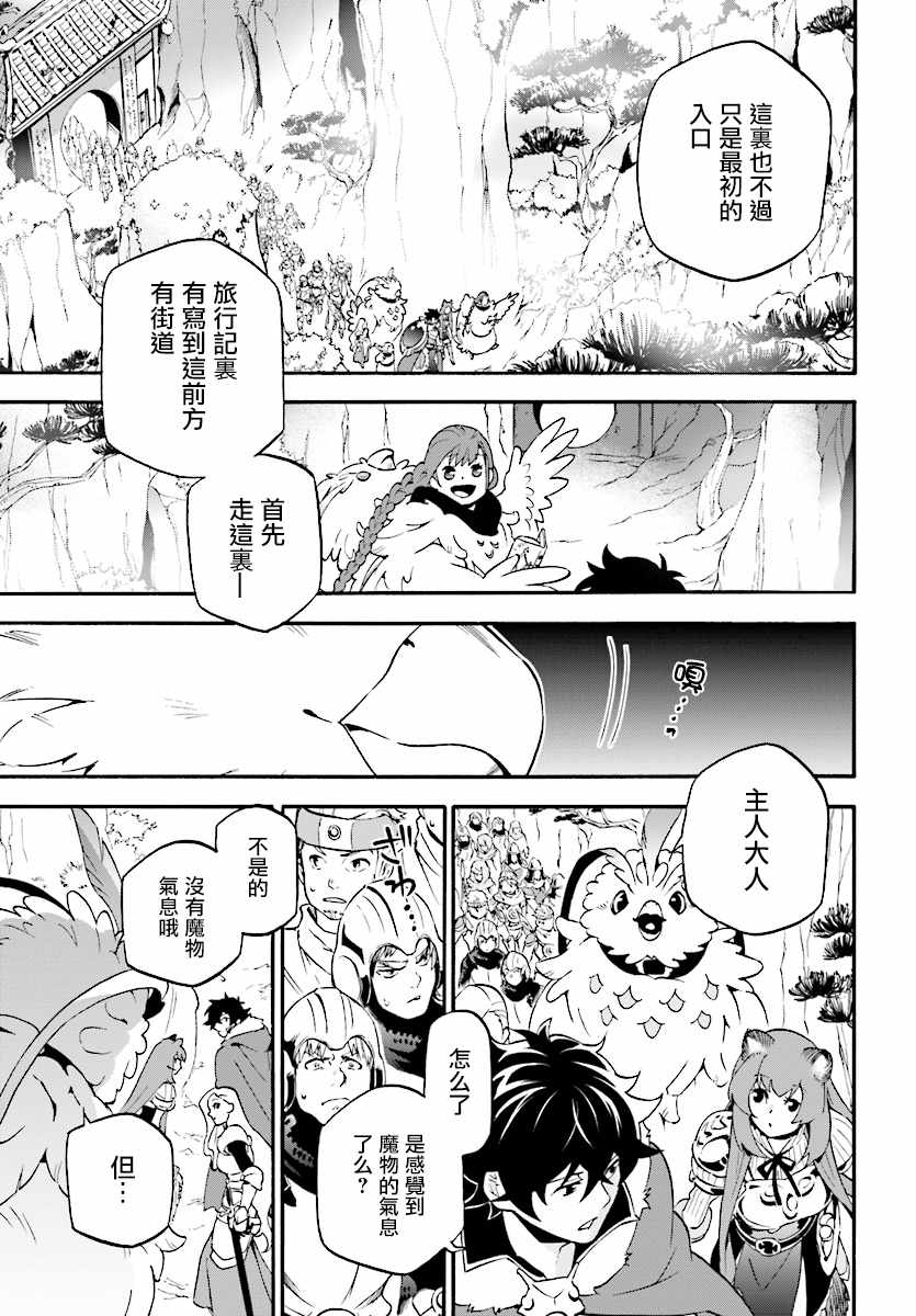 《盾之勇者成名录》漫画最新章节第52话免费下拉式在线观看章节第【13】张图片