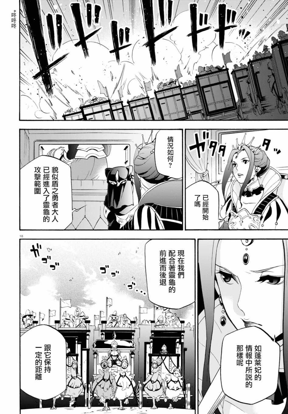 《盾之勇者成名录》漫画最新章节第55话免费下拉式在线观看章节第【18】张图片