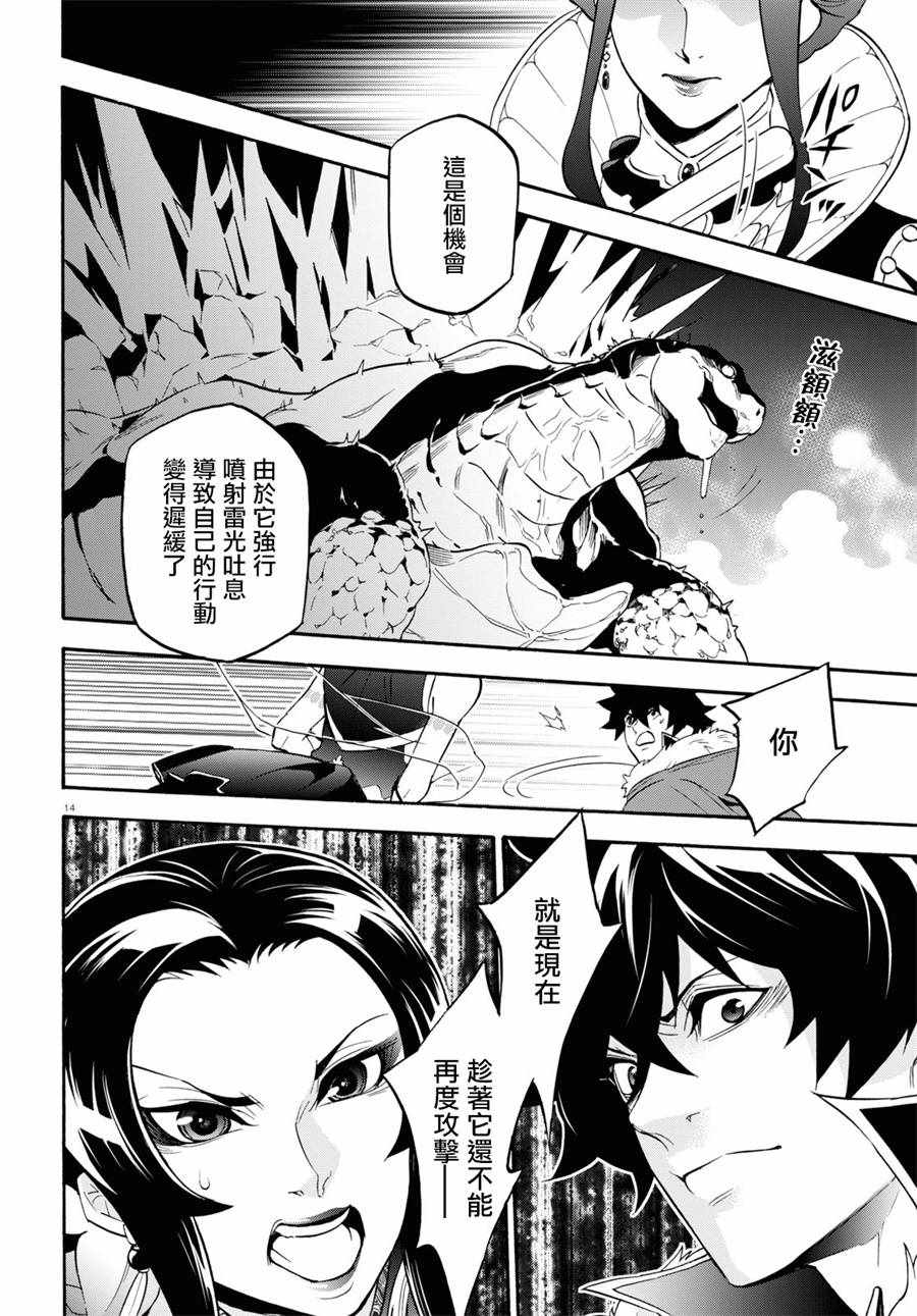 《盾之勇者成名录》漫画最新章节第56话免费下拉式在线观看章节第【14】张图片