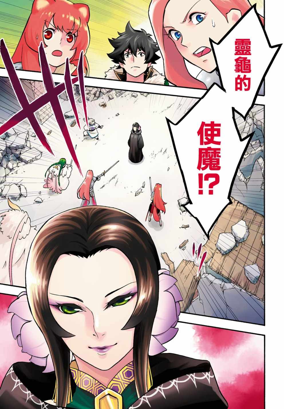 《盾之勇者成名录》漫画最新章节第54话免费下拉式在线观看章节第【1】张图片