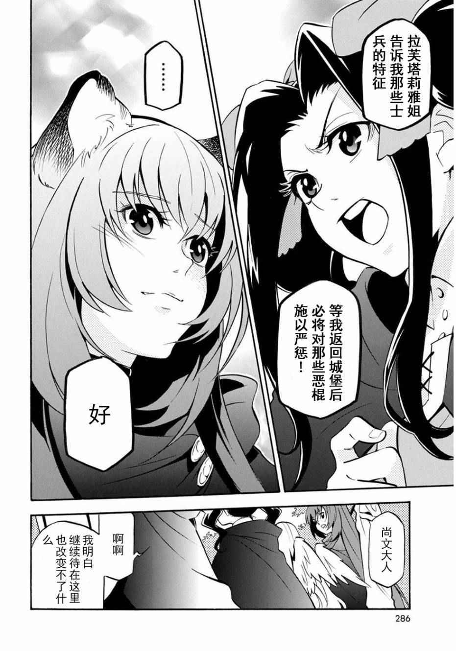 《盾之勇者成名录》漫画最新章节第21话免费下拉式在线观看章节第【13】张图片