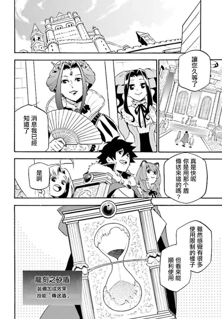 《盾之勇者成名录》漫画最新章节第38话免费下拉式在线观看章节第【24】张图片