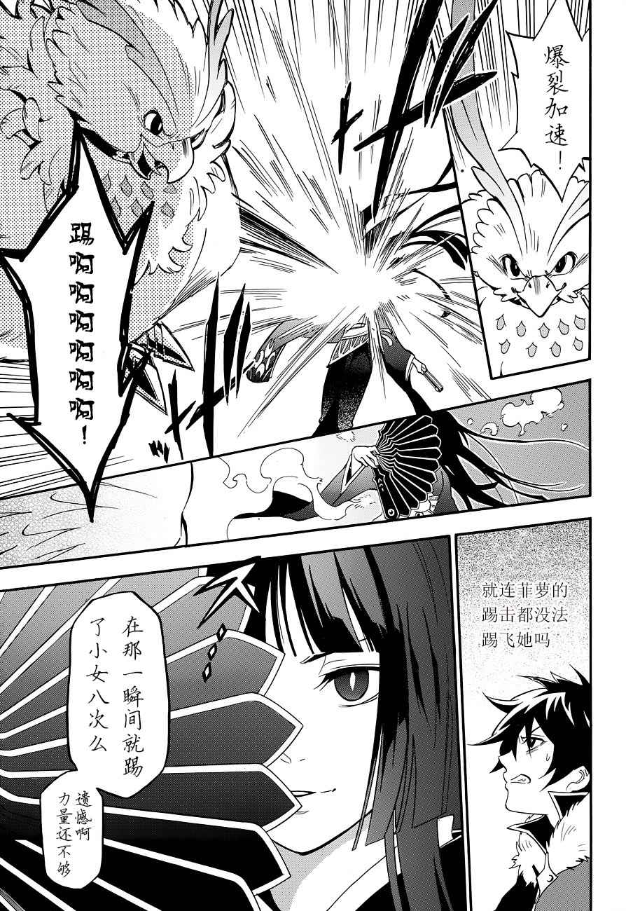 《盾之勇者成名录》漫画最新章节第17话免费下拉式在线观看章节第【37】张图片