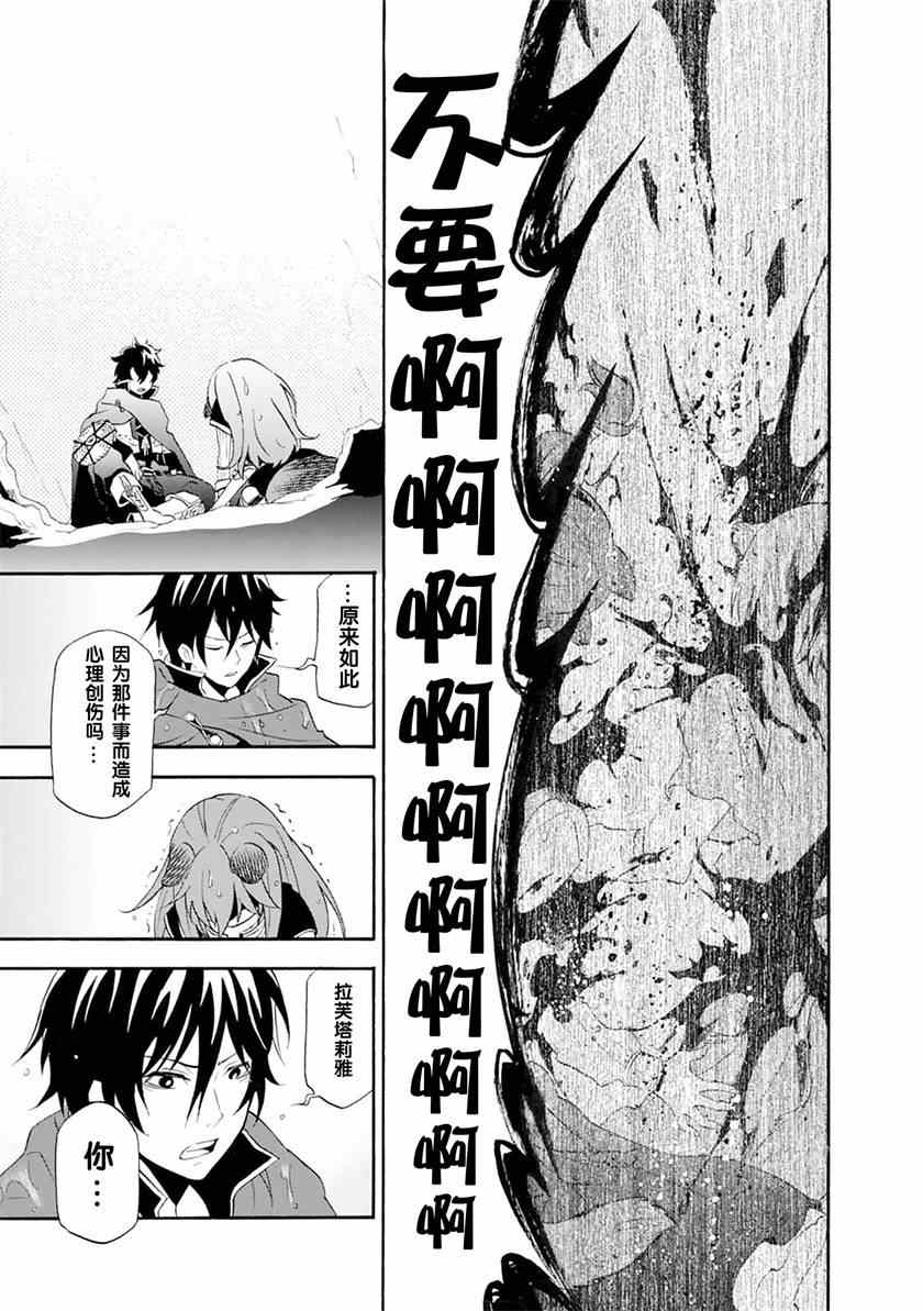 《盾之勇者成名录》漫画最新章节第4话免费下拉式在线观看章节第【23】张图片