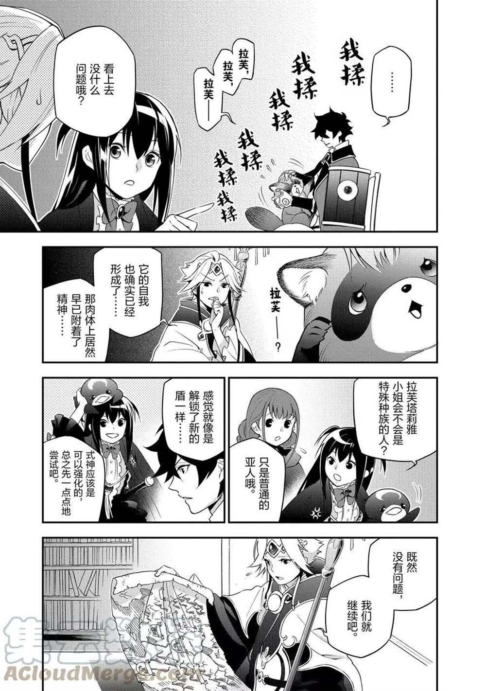 《盾之勇者成名录》漫画最新章节第70话 试看版免费下拉式在线观看章节第【25】张图片