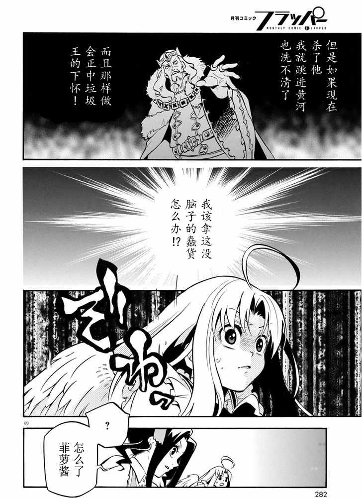 《盾之勇者成名录》漫画最新章节第27话免费下拉式在线观看章节第【28】张图片