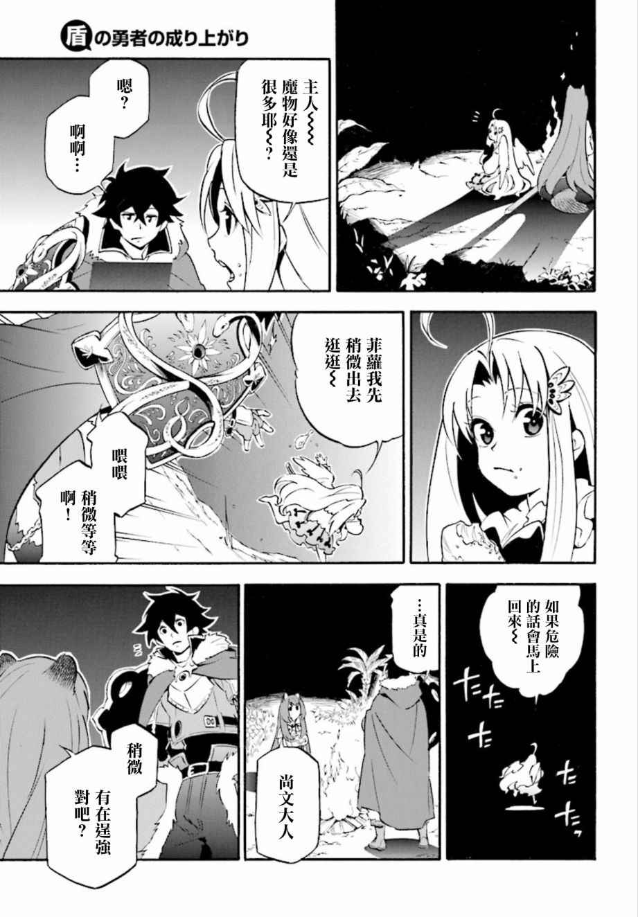 《盾之勇者成名录》漫画最新章节第36话免费下拉式在线观看章节第【25】张图片