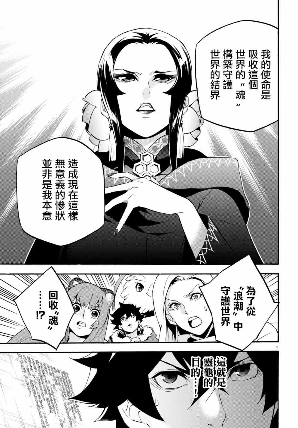 《盾之勇者成名录》漫画最新章节第54话免费下拉式在线观看章节第【6】张图片