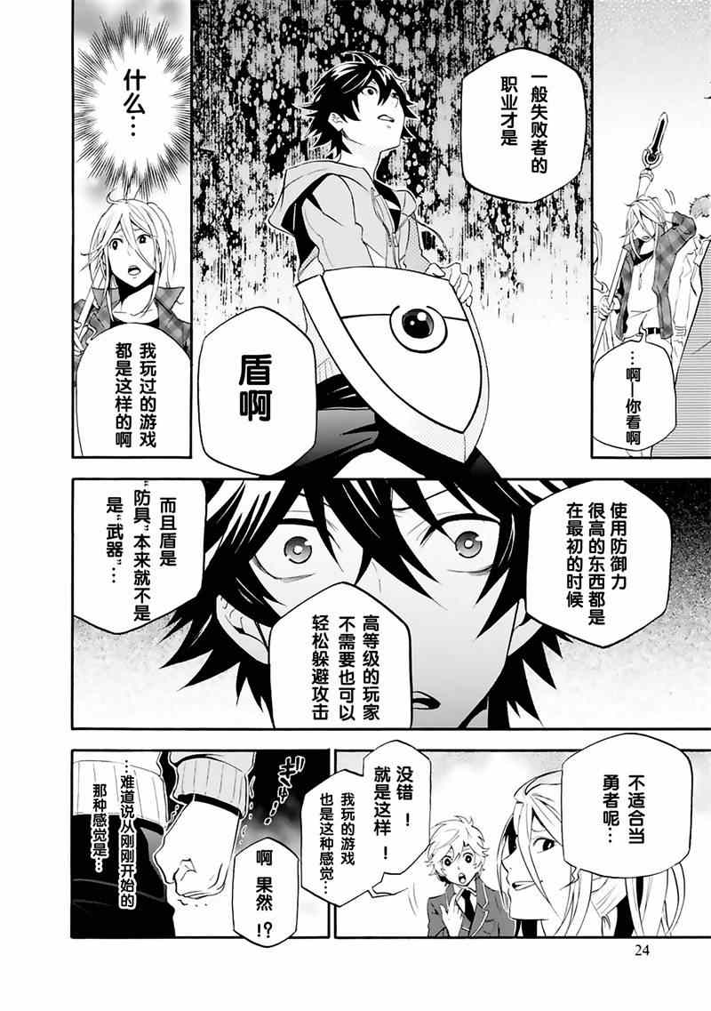 《盾之勇者成名录》漫画最新章节第1话免费下拉式在线观看章节第【22】张图片