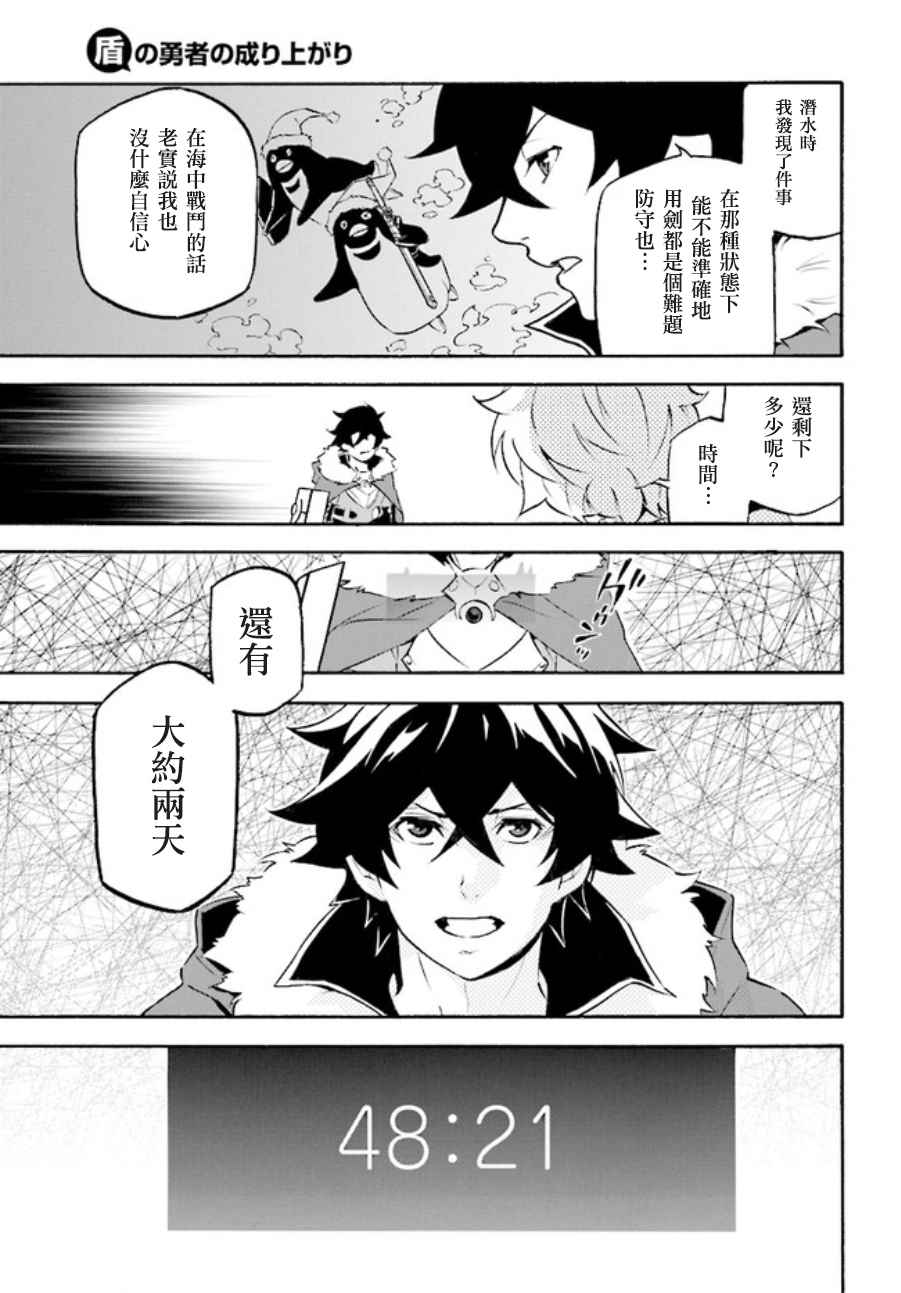 《盾之勇者成名录》漫画最新章节第38话免费下拉式在线观看章节第【13】张图片