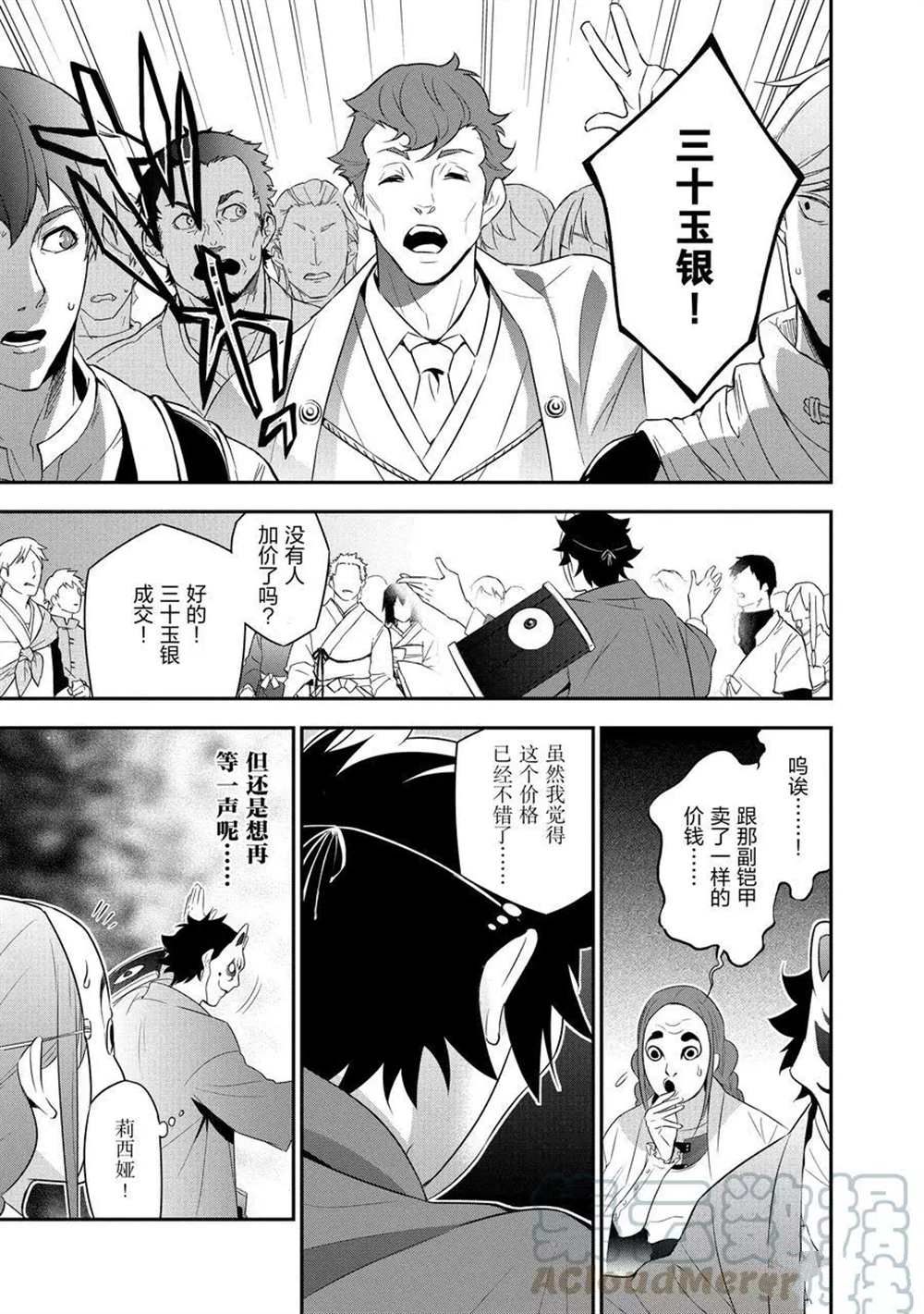 《盾之勇者成名录》漫画最新章节第67话 试看版免费下拉式在线观看章节第【29】张图片