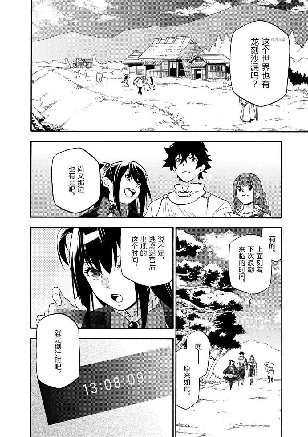 《盾之勇者成名录》漫画最新章节第66话 试看版免费下拉式在线观看章节第【32】张图片